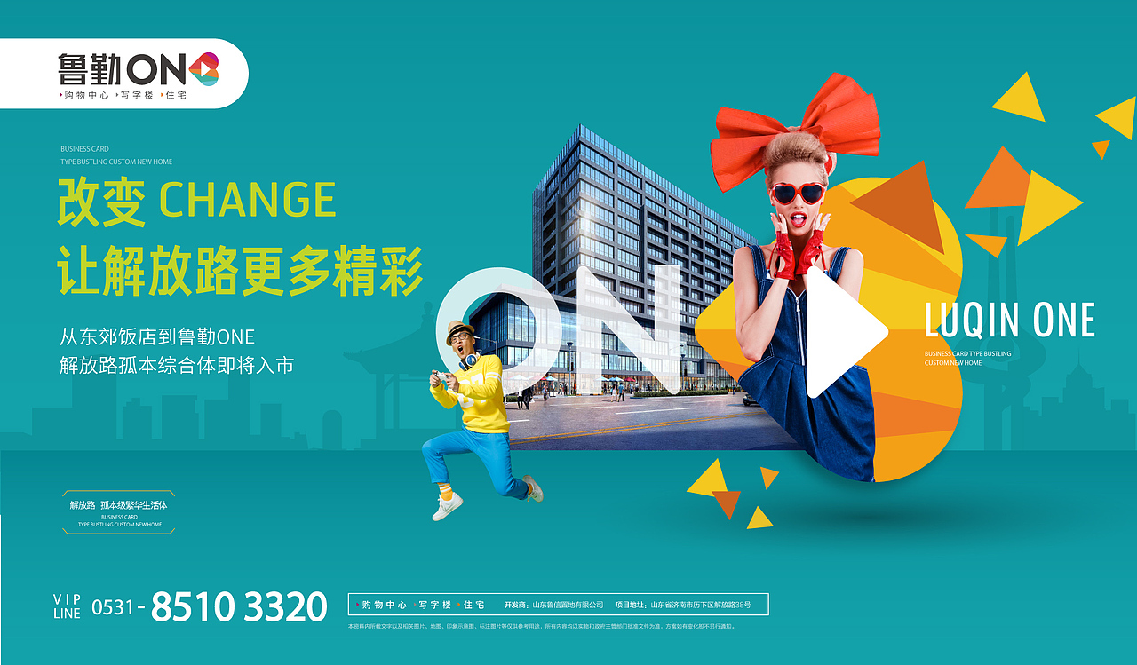 商业地产品牌推广