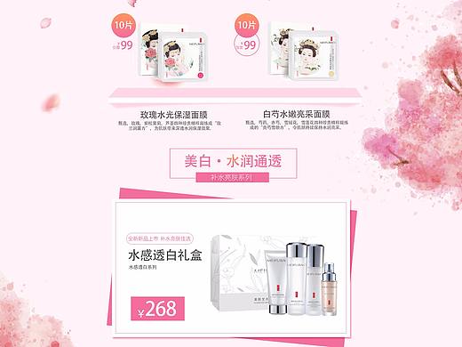 美肤宝专题页