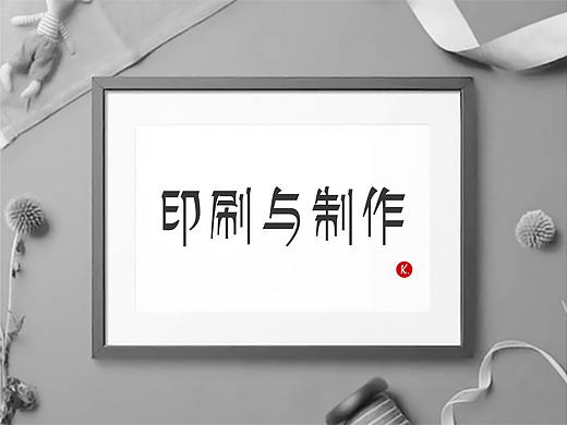 印刷与制作（个人主页-ZMzY5NDU3NDA=） - Logo - 站酷设计师小K快跑原创素材 - 站酷ZCOOL