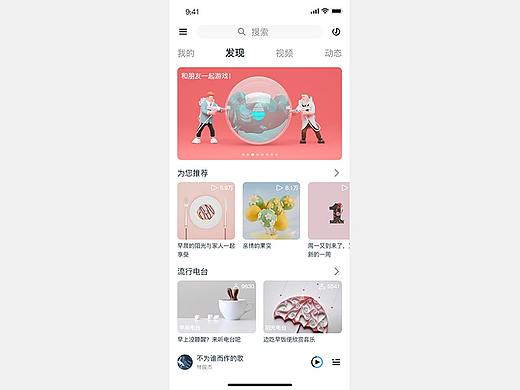 音乐App动效