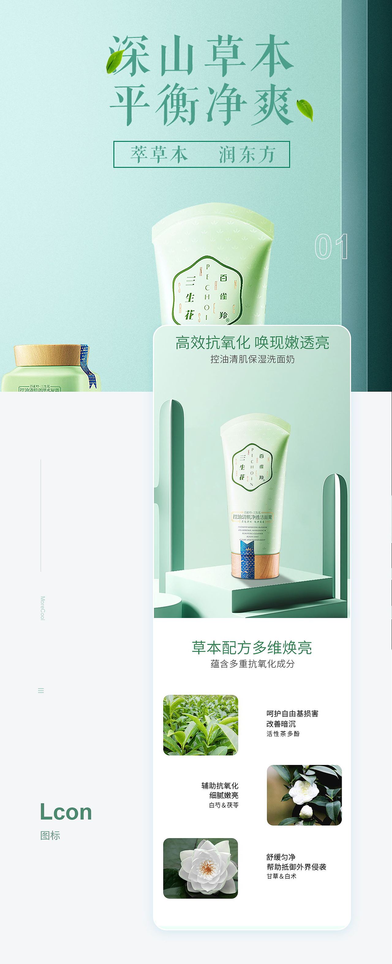 化妆品详情页（图ZMjQwNjQwNTI4） - 电商 - 站酷设计师故事你真的在听吗原创素材 - 站酷ZCOOL