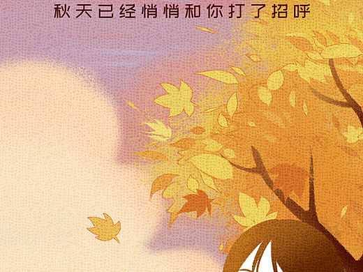 关于秋日