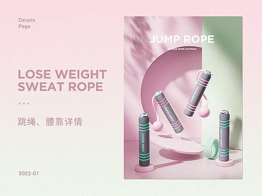 跳绳、腰靠详情