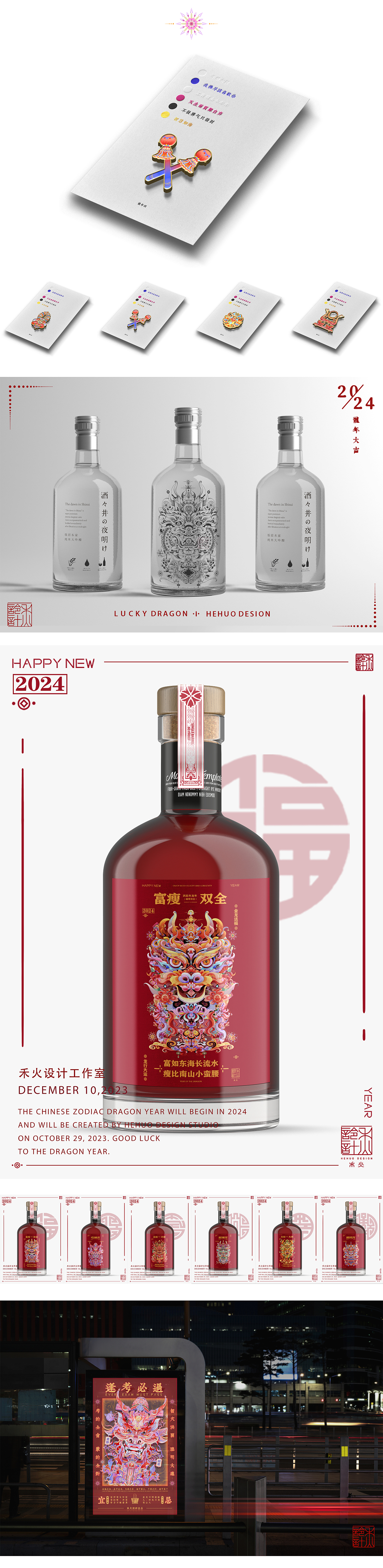 2024龙年插画丨版画合集