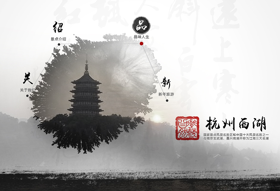 水墨旅游网站（图ZMjQzMzUxOTI=） - 其他网页 - 站酷设计师茗茗兔原创素材 - 站酷ZCOOL