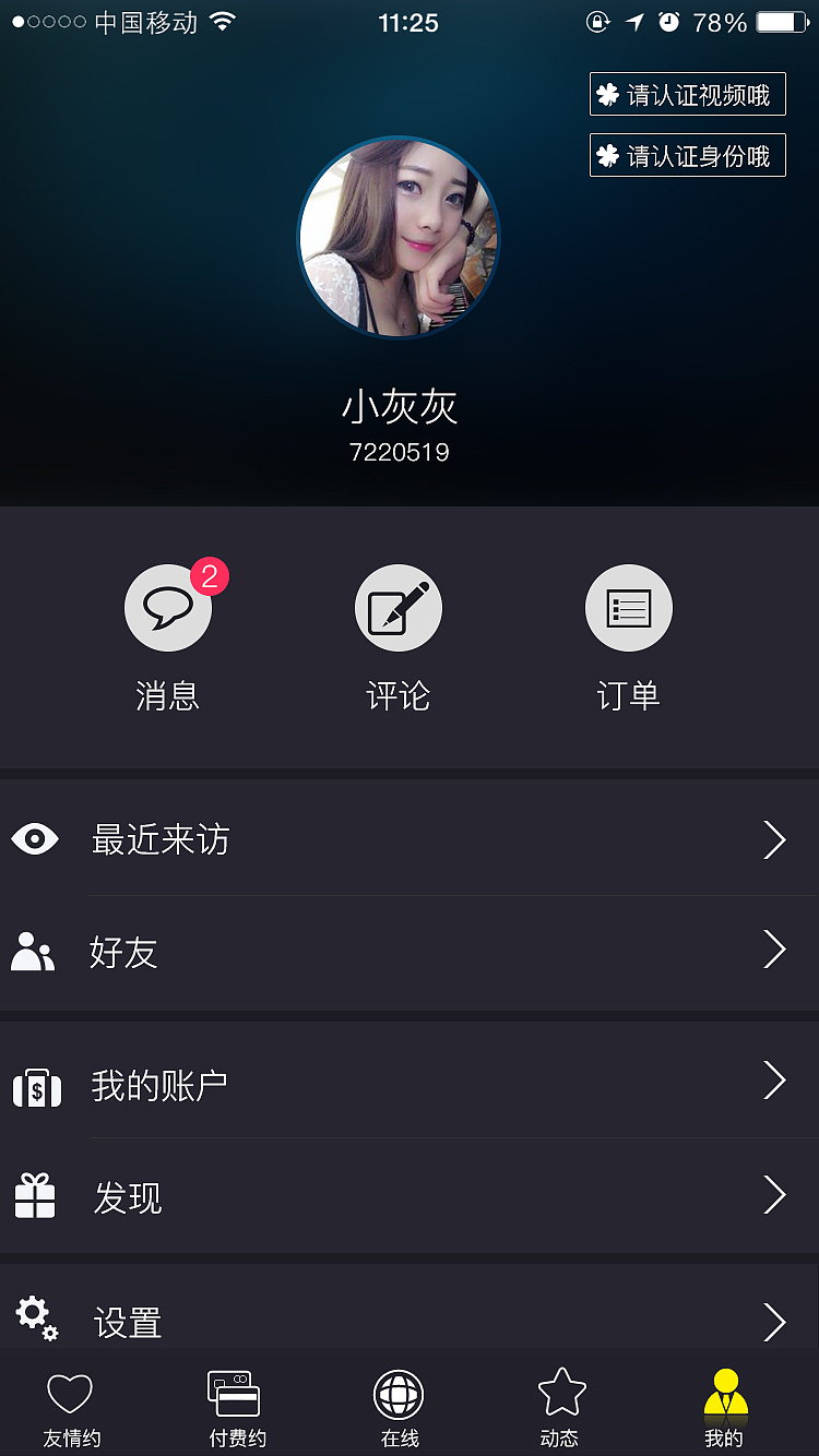 社交APP页面（图ZNjgzNjIwNjg=） - APP界面 - 站酷设计师七朵丶原创素材 - 站酷ZCOOL