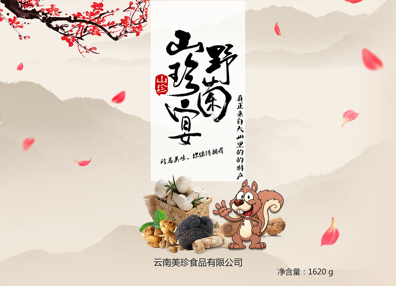 野生珍品（图ZMTA5NTE3OTEy） - 包装 - 站酷设计师四叶草026原创素材 - 站酷ZCOOL