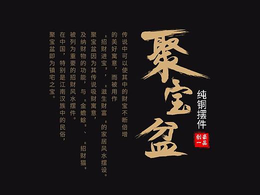 聚宝盆-铜（个人主页-ZMzY4NTA0MjA=） - 电商 - 站酷设计师文锅锅原创素材 - 站酷ZCOOL
