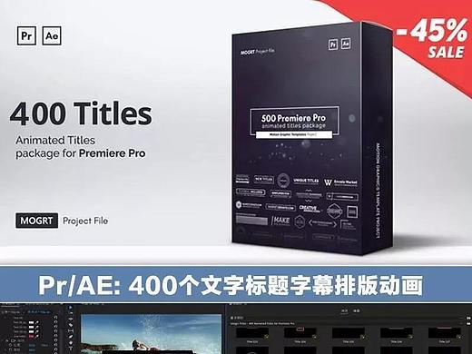 Pr/AE: 400个文字标题字幕排版动画 + 千款珍藏字体合集包