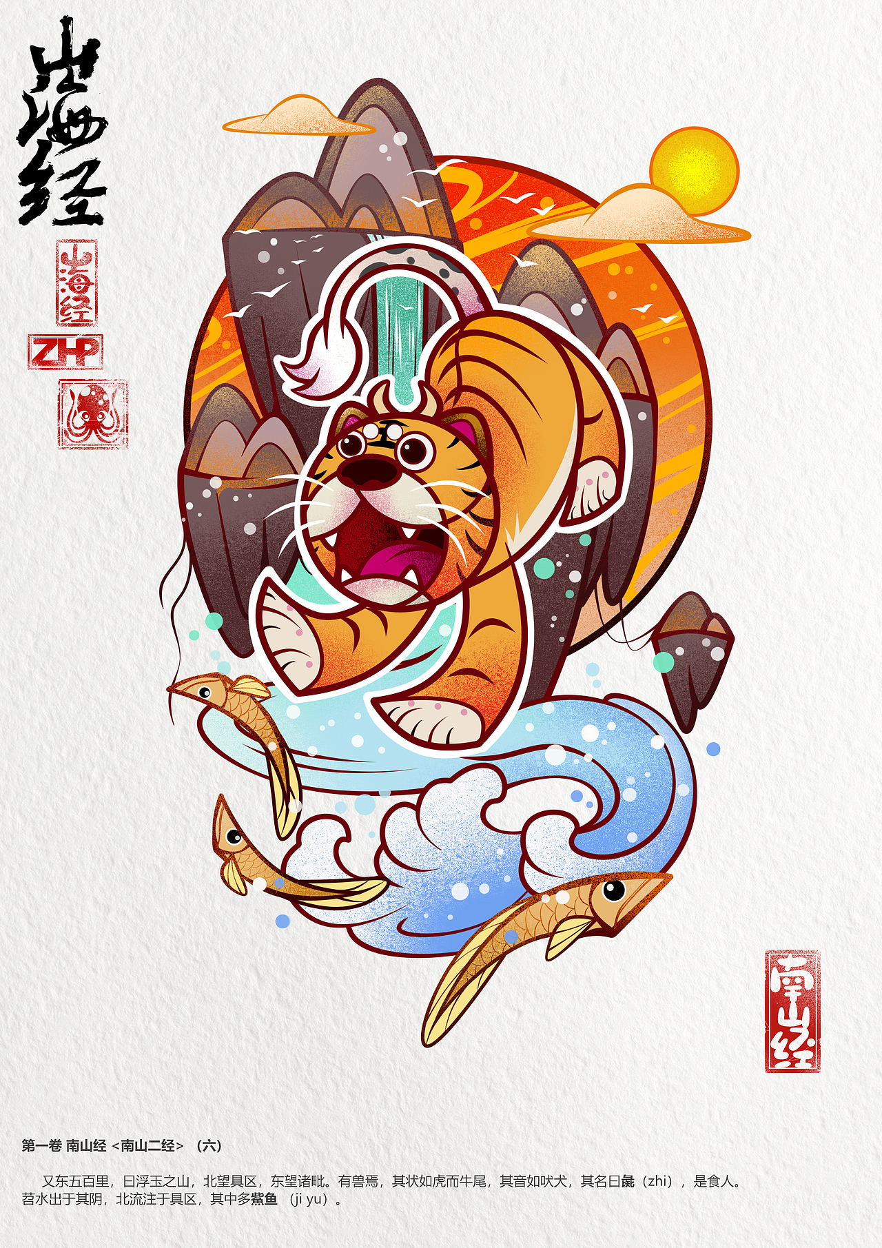 山海经（图ZMzI3ODkwNTgw） - 儿童插画 - 站酷设计师ZoctopusPP原创素材 - 站酷ZCOOL