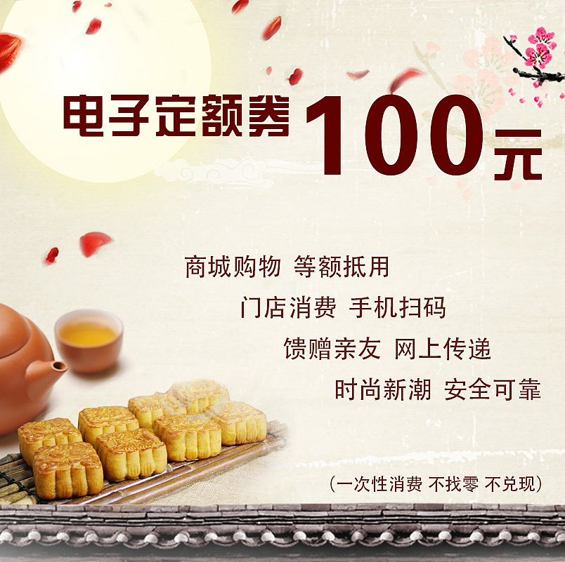 杏花楼货券和定额券（图ZNTUyNDY3NzI=） - 宣传物料 - 站酷设计师沙娜原创素材 - 站酷ZCOOL