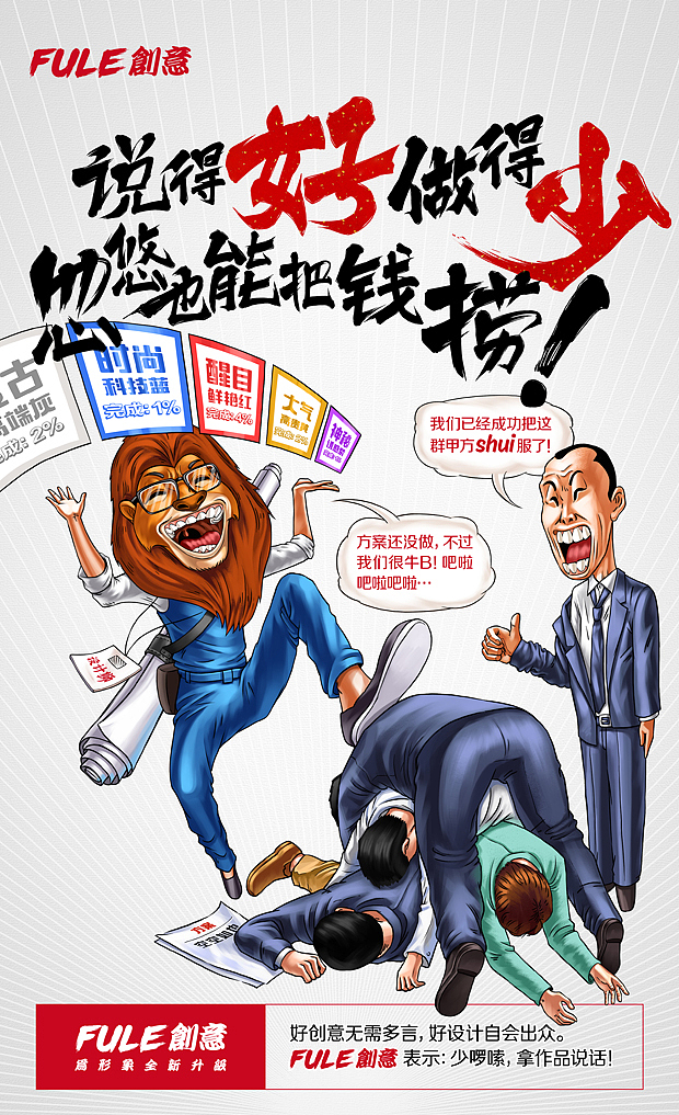 商业插画-【FULE创意】创意插画广告