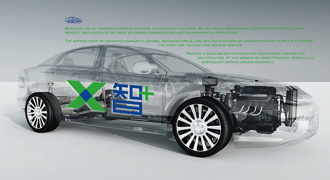 智+ 充电柜品牌形象设计