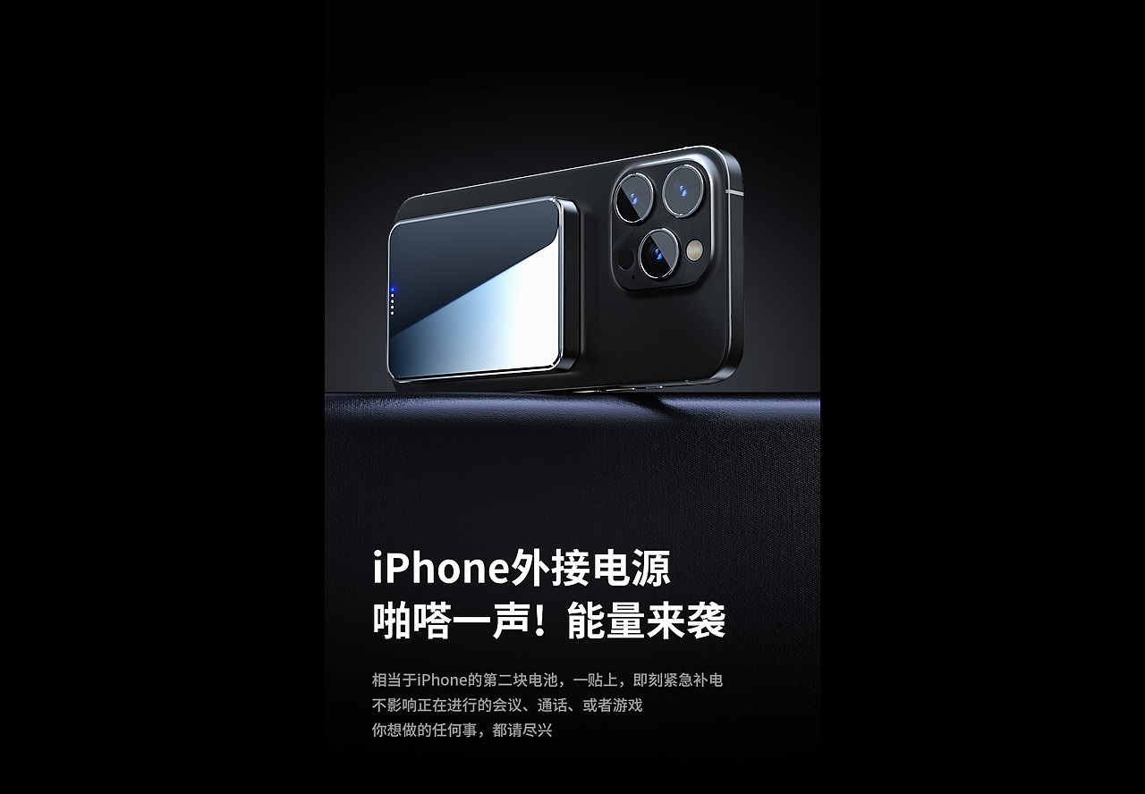 磁吸充电宝详情页设计 ✖ 分享