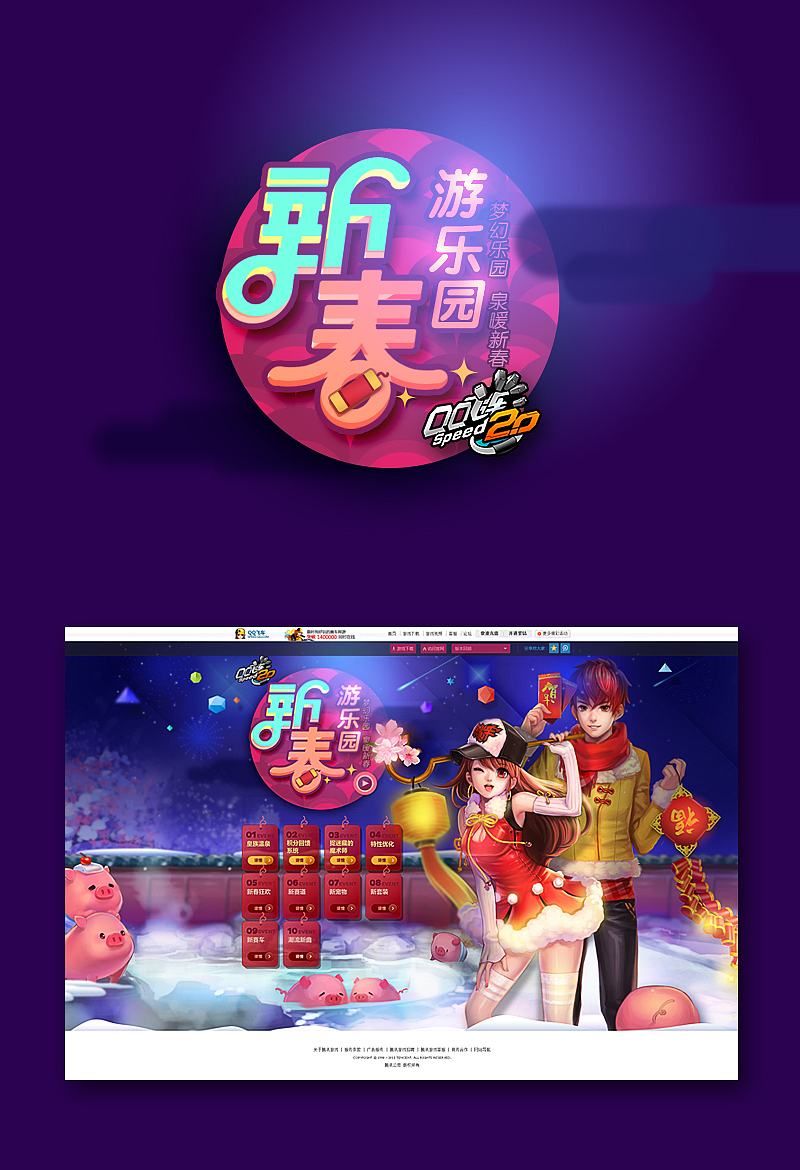 《QQ飞车2011-2013视觉设计包装》专题活动类（图ZMTEyMjE3ODQ=） - 运营设计 - 站酷设计师emilythink原创素材 - 站酷ZCOOL