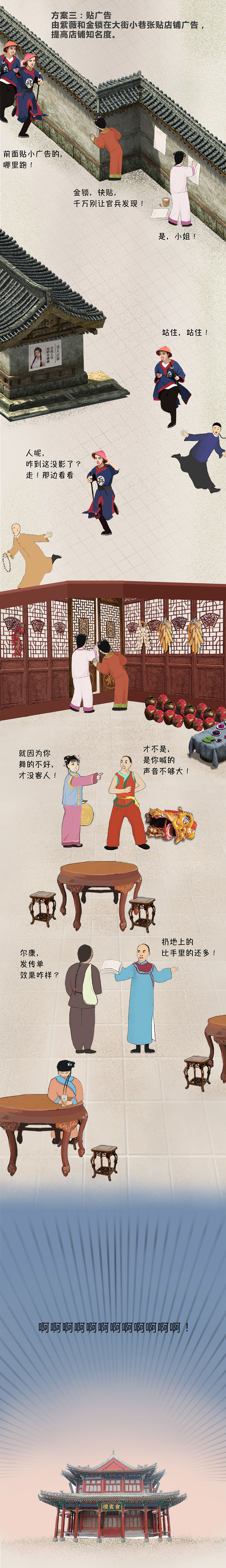 还珠格格齐聚会宾楼（图ZMTA1MzM3MDMy） - 商业插画 - 站酷设计师段小西原创素材 - 站酷ZCOOL