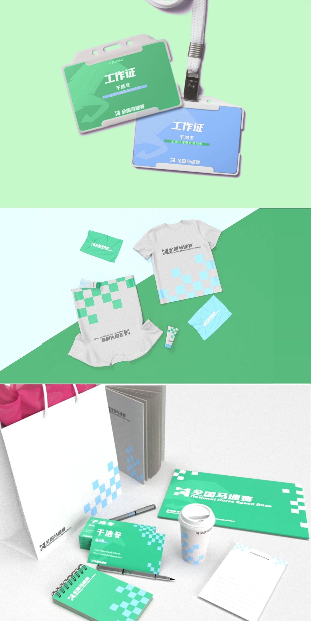 全国马速赛vi设计