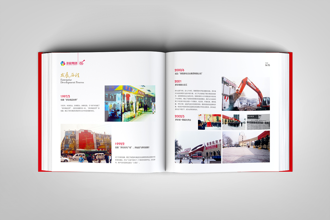 多彩集团/画册设计
