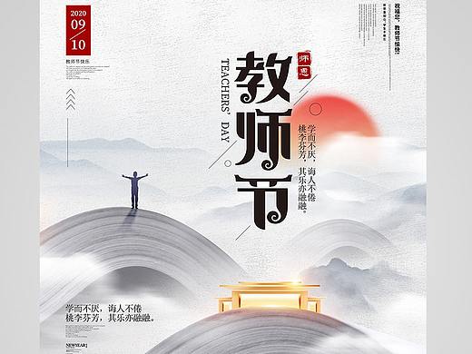 教师节海报