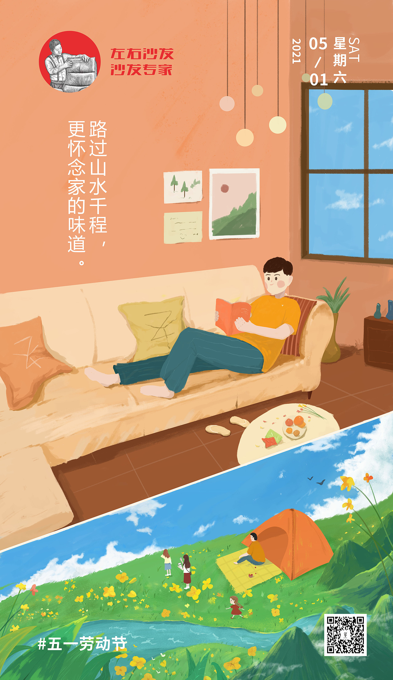 左右沙发日历海报|2021.4.26-5.2