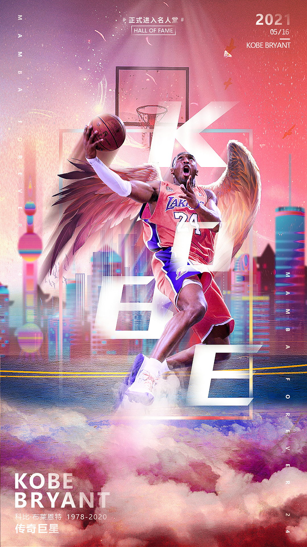 就花点时间完成了一张科比的合成海报,可以用来当壁纸或者聊天背景,真