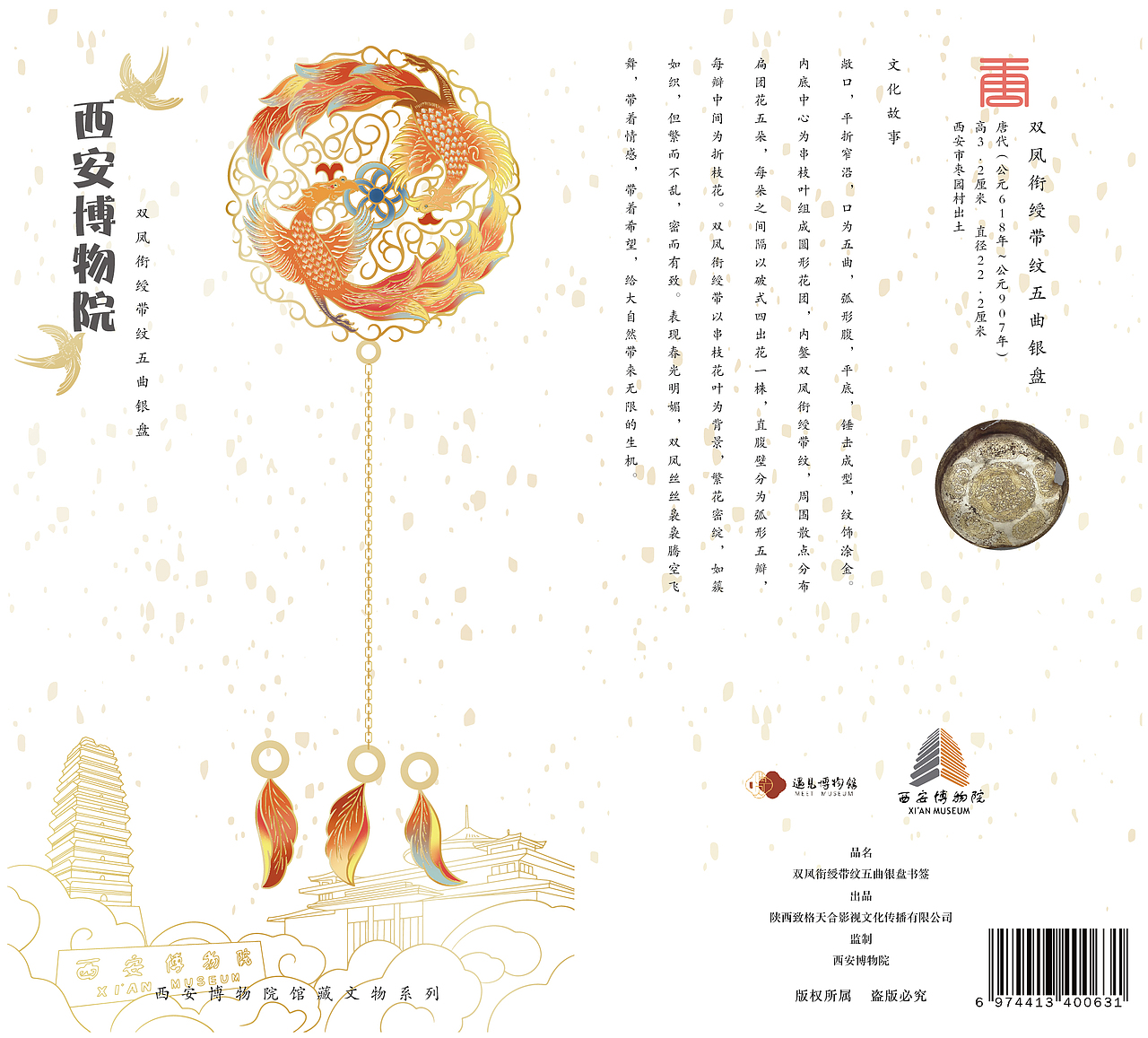 西安博物院馆藏文物文创设计 唐代纹饰 书签 镜子 雨伞（图ZMjY5ODAxOTY4） - 商业插画 - 站酷设计师插画师YMM原创素材 - 站酷ZCOOL