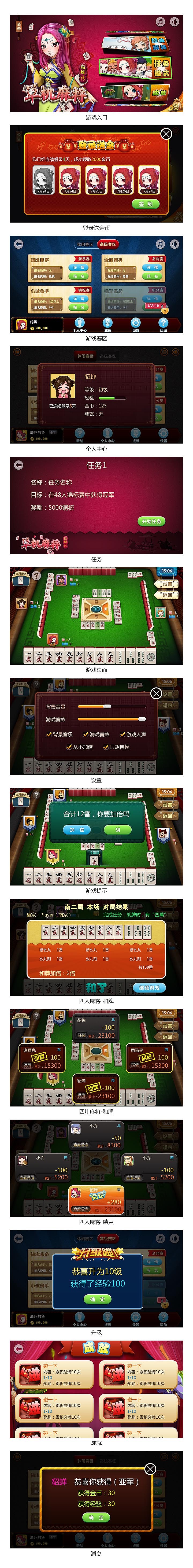 游戏 单机麻将（图ZMTQ0NzIzNDg=） - 游戏UI - 站酷设计师子非鱼安知鱼子酱原创素材 - 站酷ZCOOL