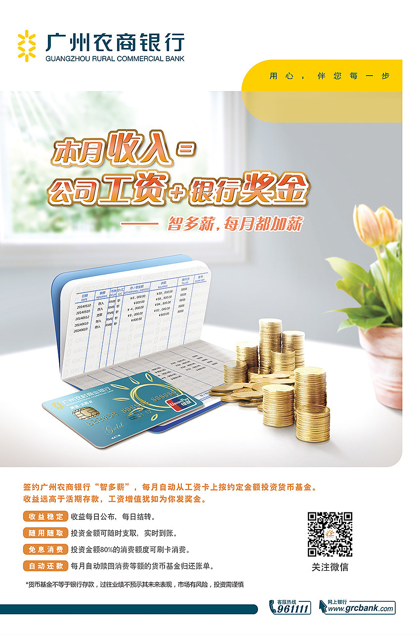 金融类产品海报物料广州农商银行
