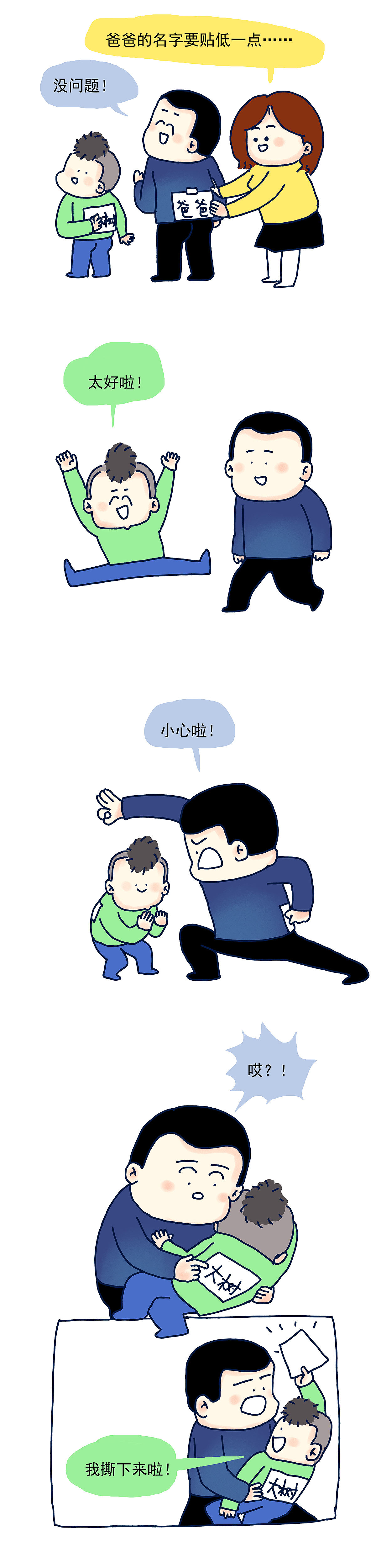 为什么爸爸每次都赢不了?（图ZMTk1MjYzMTUy） - 短篇/格漫 - 站酷设计师_小矛原创素材 - 站酷ZCOOL
