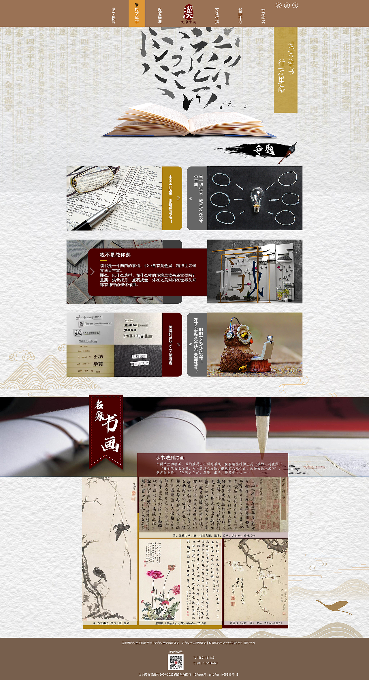 《汉字中国》网站设计重构（图ZMjUwODA2OTM2） - 其他网页 - 站酷设计师小悠玲原创素材 - 站酷ZCOOL