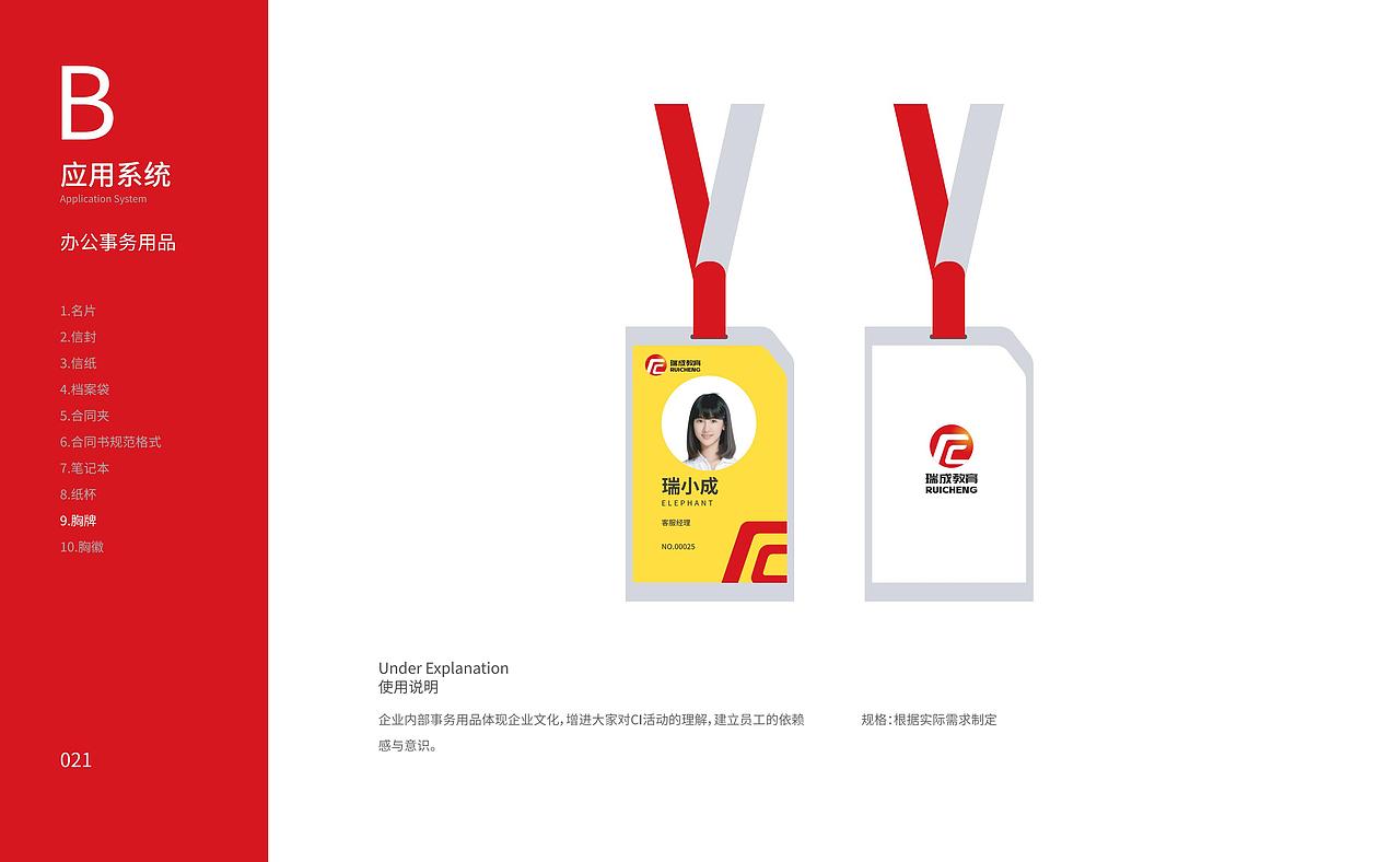 瑞成教育vi设计（图ZMjc2OTMyNTUy） - 品牌 - 站酷设计师品牌设计师曹骏彤原创素材 - 站酷ZCOOL