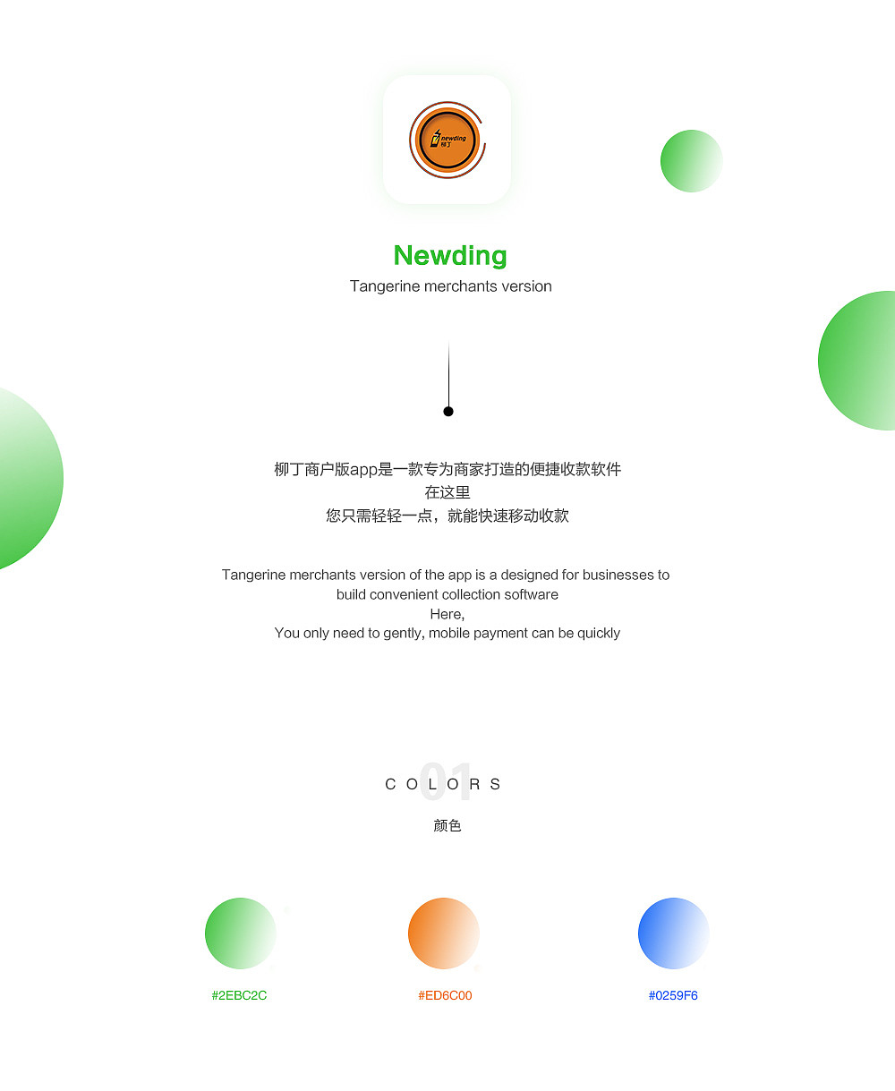 Newding Merchants（图ZNzM0NzcxNDg=） - APP界面 - 站酷设计师尐丶鱼仔原创素材 - 站酷ZCOOL