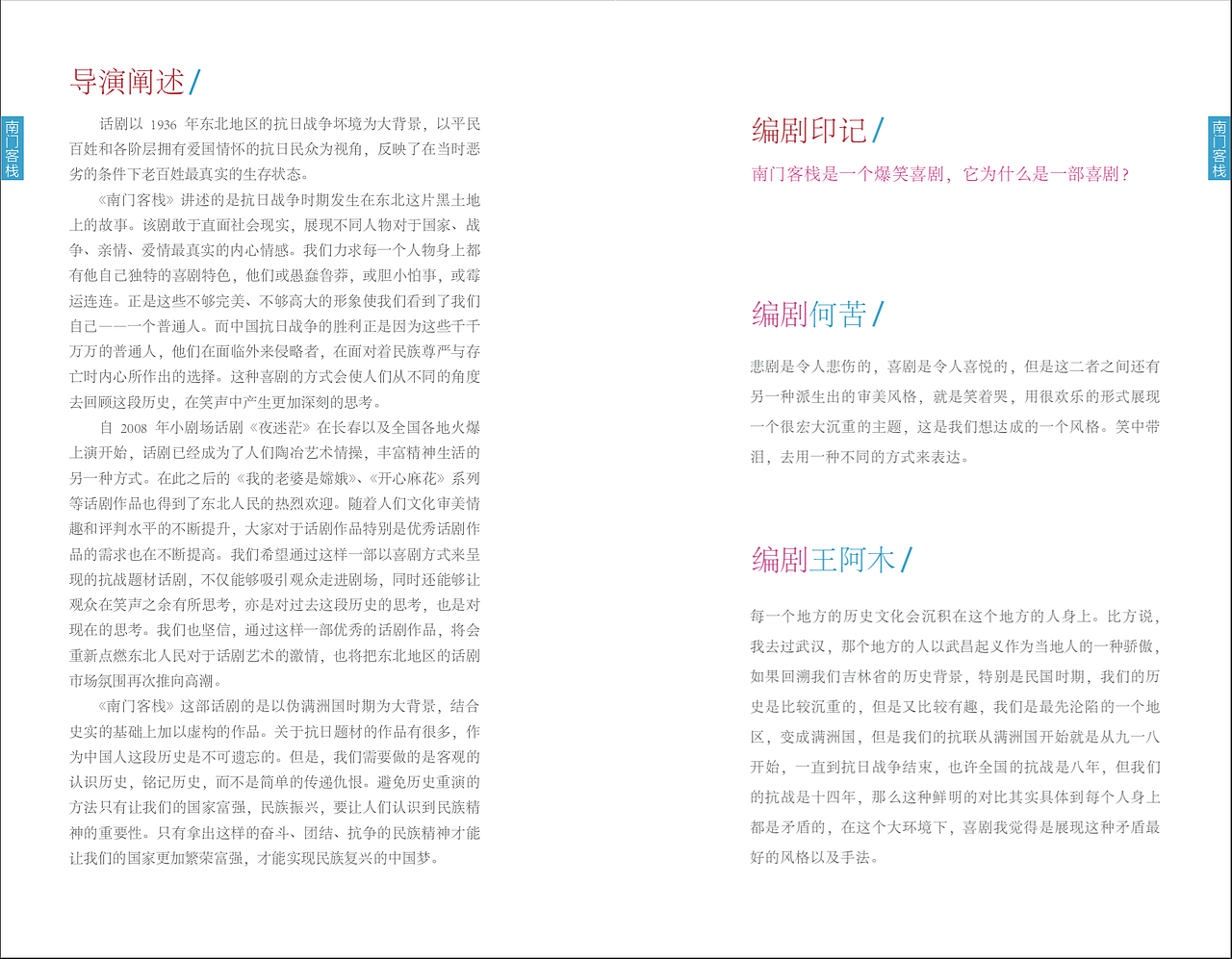 话剧宣传册（图ZMTY4NzEwNTAw） - 书籍/画册 - 站酷设计师周一_Zoe原创素材 - 站酷ZCOOL