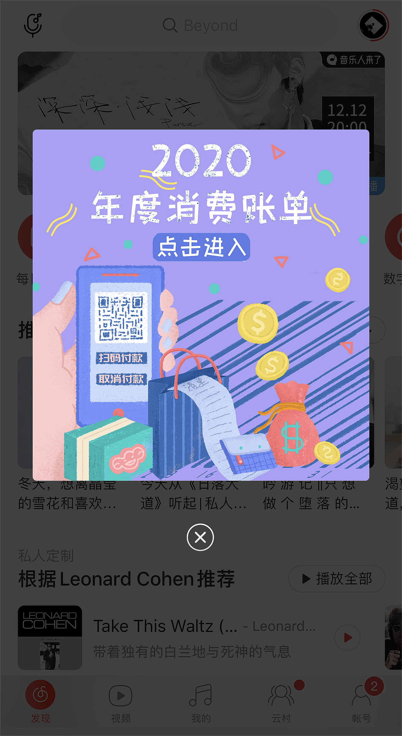 2020年度消费账单🗓