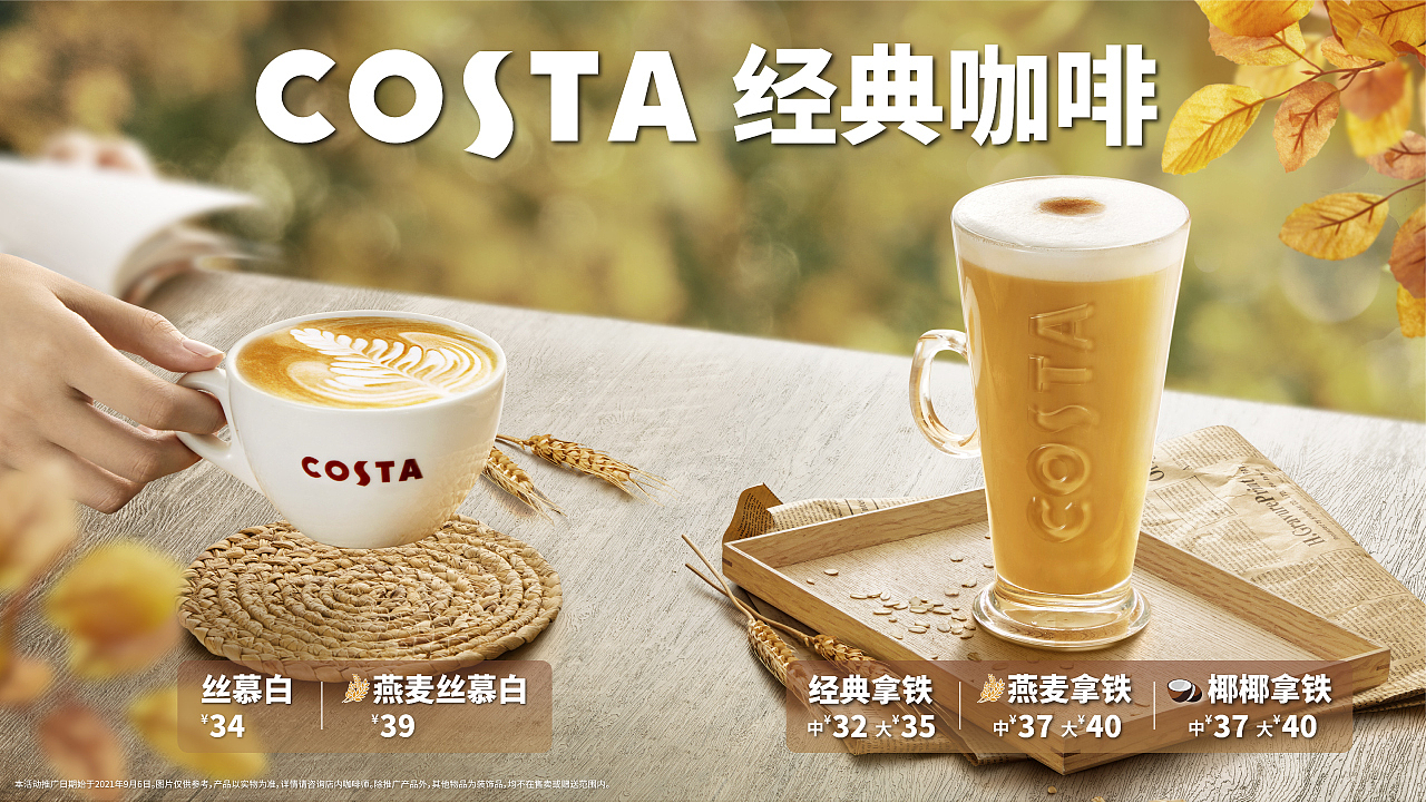 [视觉创意/美食摄影] COSTA-2021-AUTUMN（图ZMjcwNzQ1OTE2） - 美食摄影 - 站酷设计师YHD翰界视觉原创素材 - 站酷ZCOOL