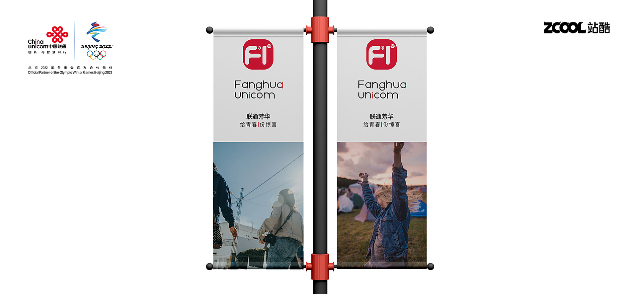 中国联通 · 全新升级——联通芳华