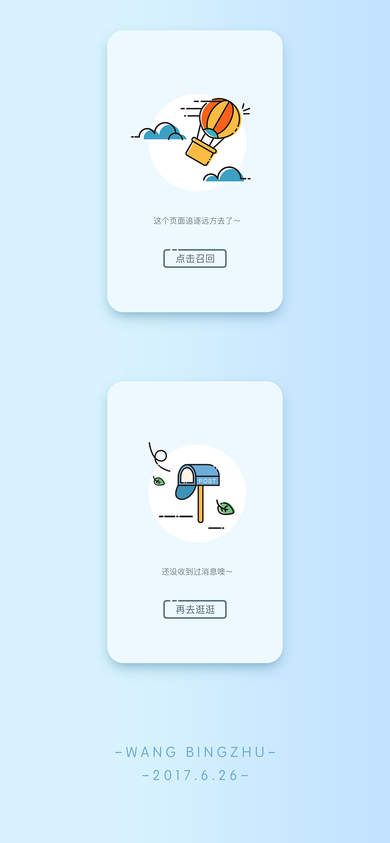 缺省页之假装是个旅行APP
