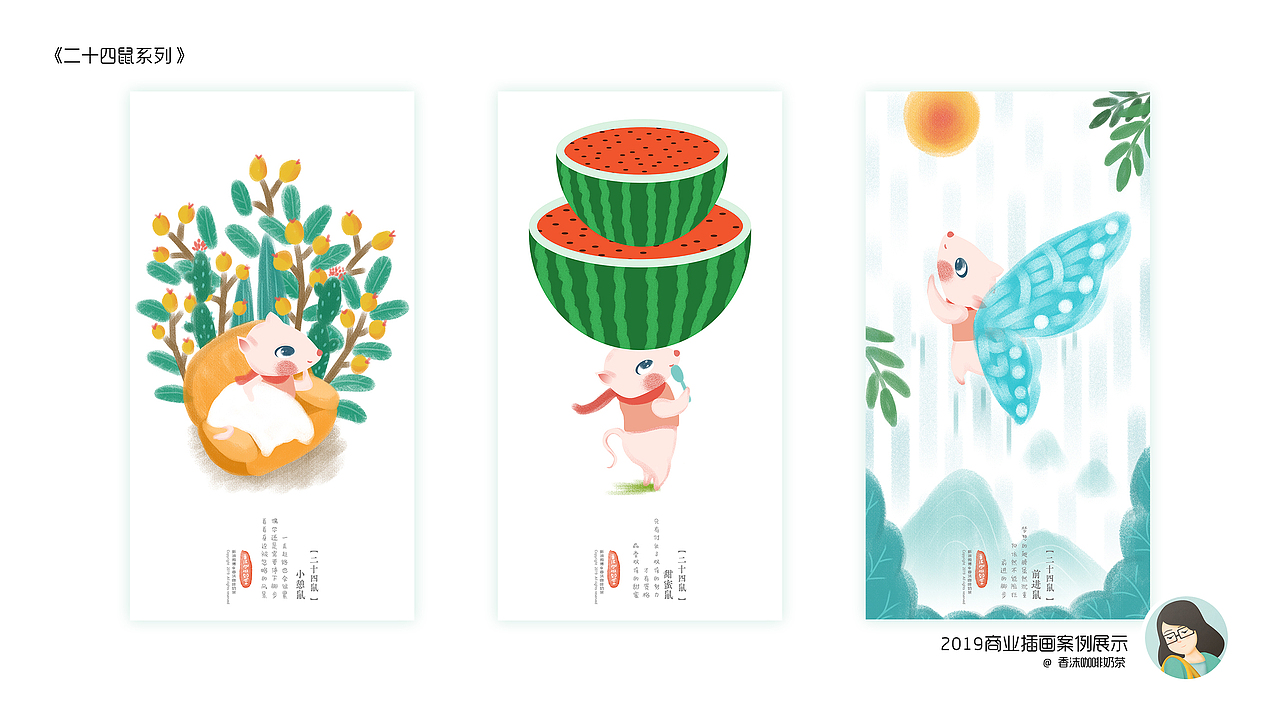 二十四鼠系列插画全辑