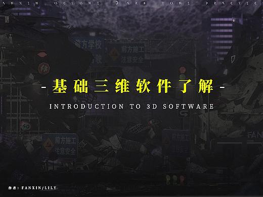 假如要学习三维必懂的软件知识！