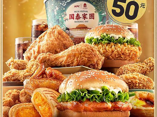 KFC × 灵感食光 × 有食间｜共祈国泰家圆中秋桶