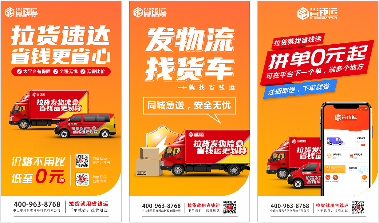 货运平台的一组系列海报