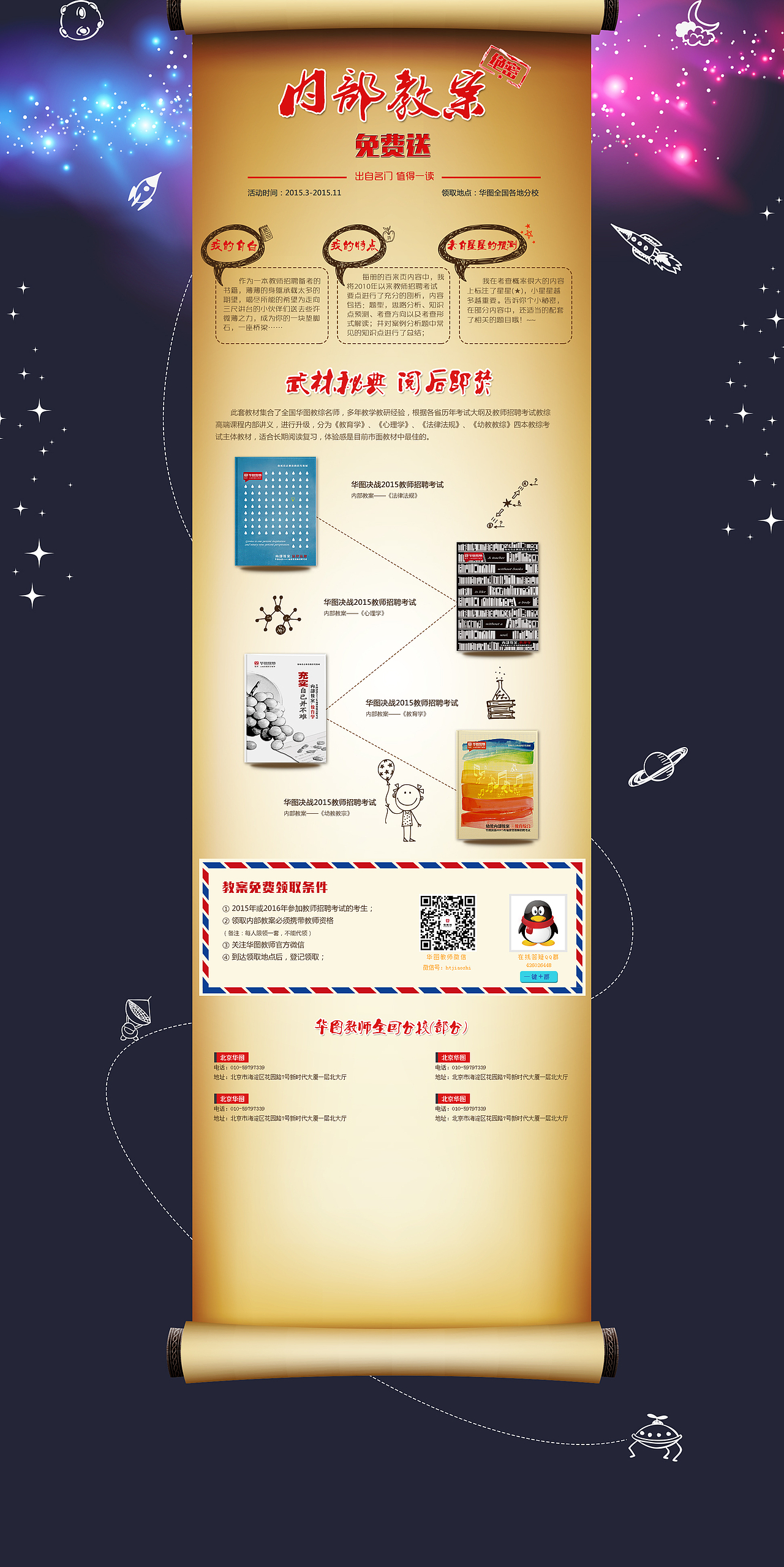 华图教师2015内部教案专题（图ZMjUwMzg4NjQ=） - 运营设计 - 站酷设计师afbfcfdfyahoo原创素材 - 站酷ZCOOL