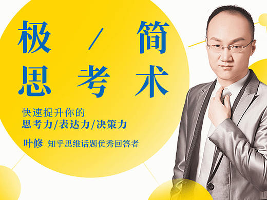 知识付费课程包装-思维术（个人主页-ZMzQ5NDA4OTY=） - 海报 - 站酷设计师不肥不肥原创素材 - 站酷ZCOOL