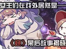 《百诡谈·窥》趣味剧场篇