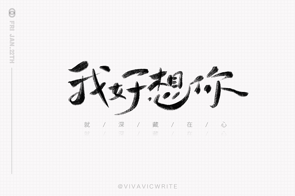 元気手书VOL.1（图ZMjQ0Mzc2OTQ4） - 字体/字形 - 站酷设计师VIVAVIC原创素材 - 站酷ZCOOL