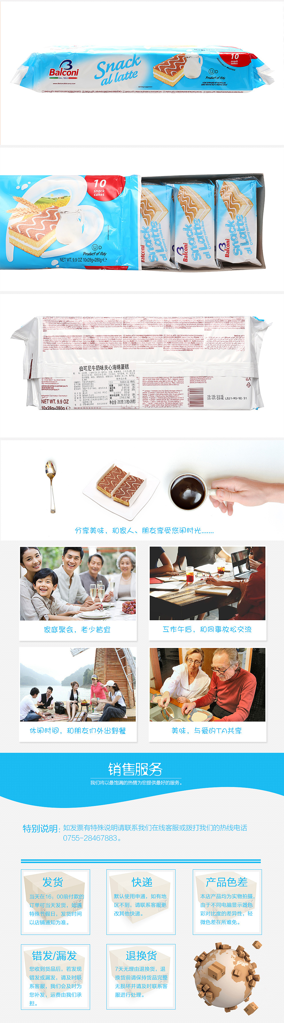 意大利进口牛奶夹心海绵蛋糕详情页面