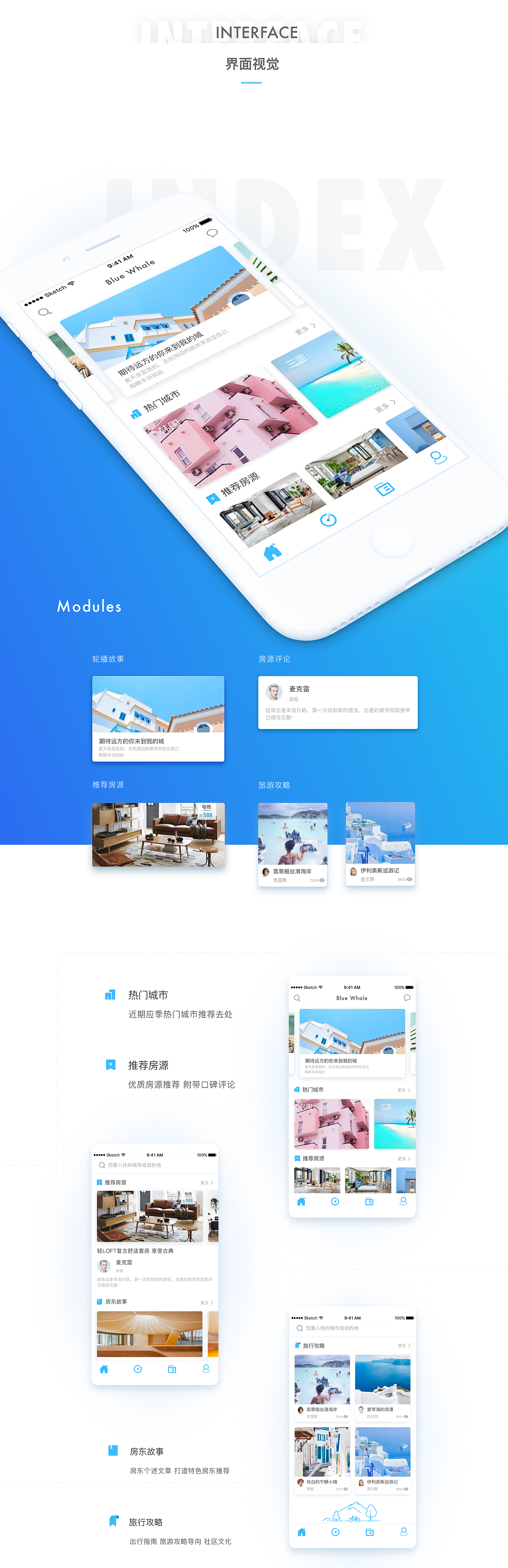 蓝鲸民宿 APP - 心向自由（图ZODE2NzAzMDA=） - APP界面 - 站酷设计师HippieMao原创素材 - 站酷ZCOOL