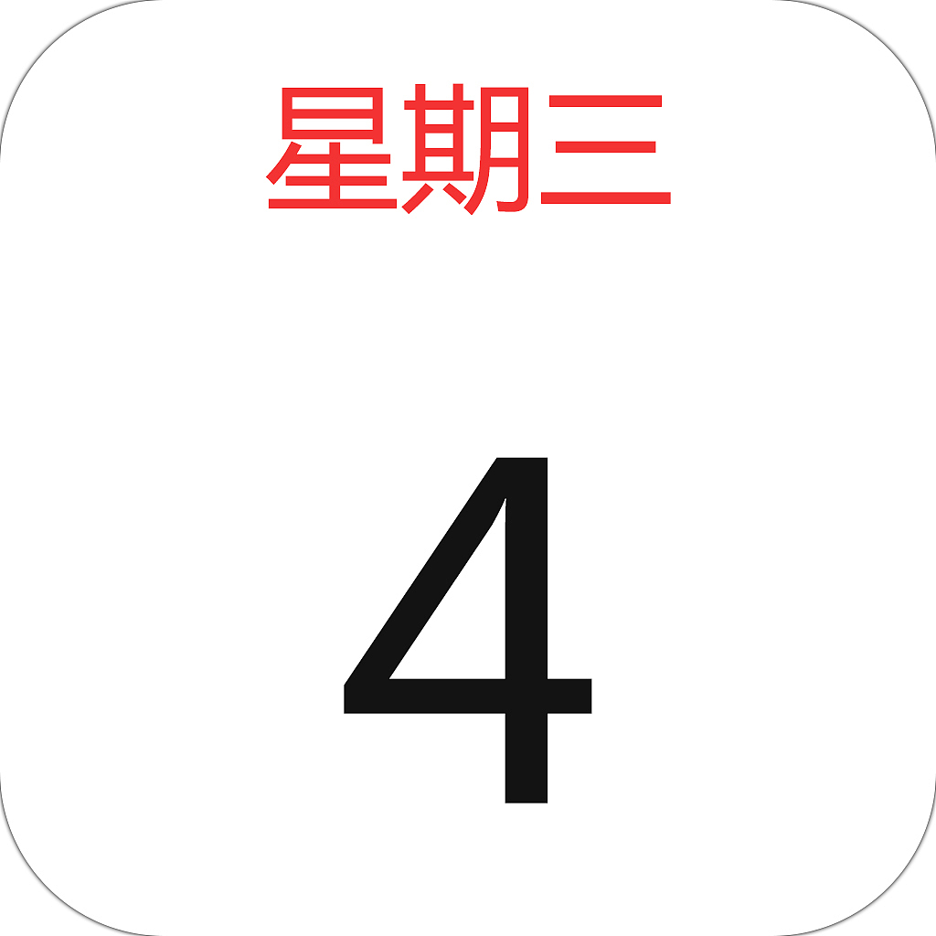 日历APP启动/界面图标（图ZMTEwNDU3ODg4） - APP界面 - 站酷设计师帅比设计原创素材 - 站酷ZCOOL