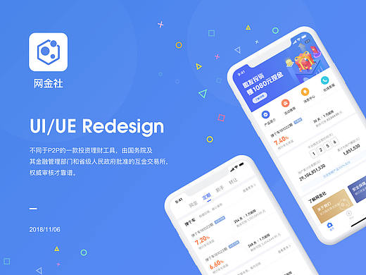 「网金社」Redesign