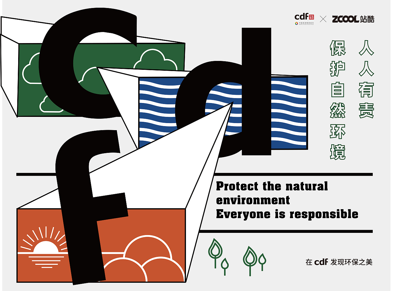 什么是环保？（图ZMjc4NzI5ODI4） - 海报 - 站酷设计师豆豆125原创素材 - 站酷ZCOOL